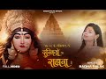 तेरा दर तो हकिकत में Tera Dar To Haqiqat Me New Bhajan Karauli Sarka