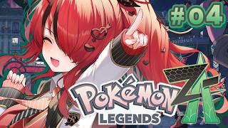 【Pokémon LEGENDS Z-A】まったり世界を堪能✊️❤️‍🔥｜＃04【レイン・パターソン/にじさんじ】
