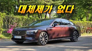 플래그십 PHEV 세단 매력 터집니다 - 볼보 S90 T8 , 독보적인 선택지! 유튜브 썸네일