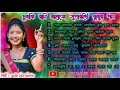 Chumki Rani Jhumur Album Song | Chumki Rani supar Hit Jhargram Jhumur | New purulia jhumur song 2024