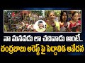 Vizag Women Strong Reaction Over Chandrababu Naidu Arrest CM Jagan YSRCP TV5 News