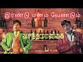 IRANDU MANAM VENDUM Vasantha Maaligai Sivaji Ganesan Love Sivajiganesan