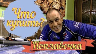 Купит универсальную удочку в сборе