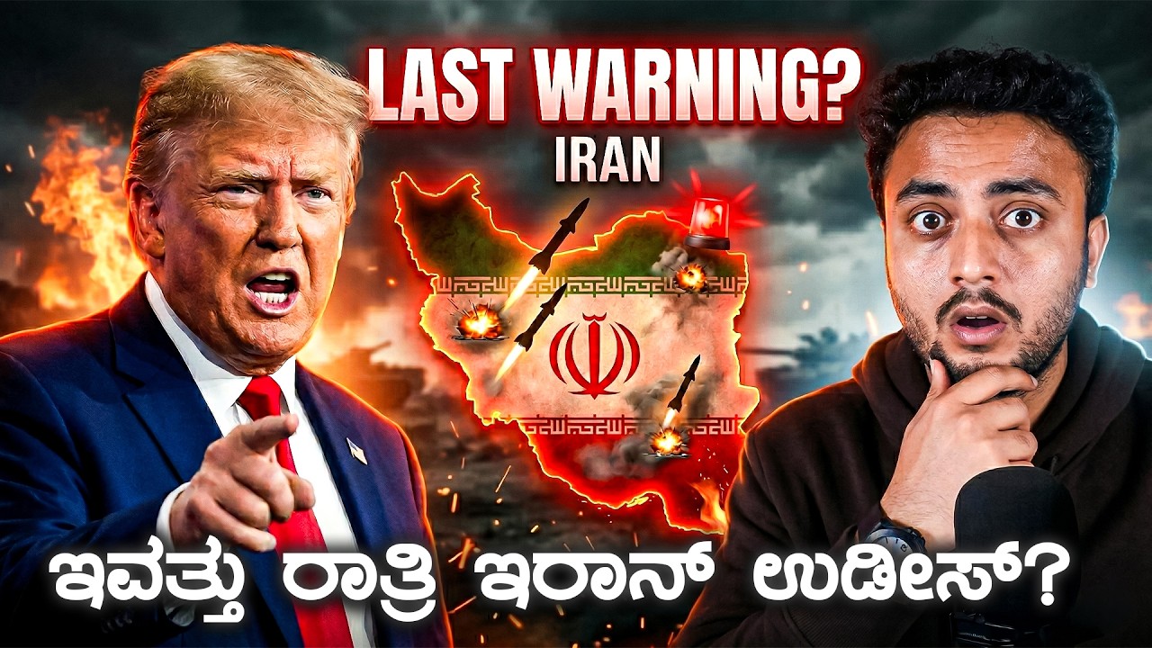 ಇರಾನ್ ಕಥೆ ಮುಗಿಯುತ್ತ? |  Iran-Israel Tension Explained in Kannada | Million Mistake🔥