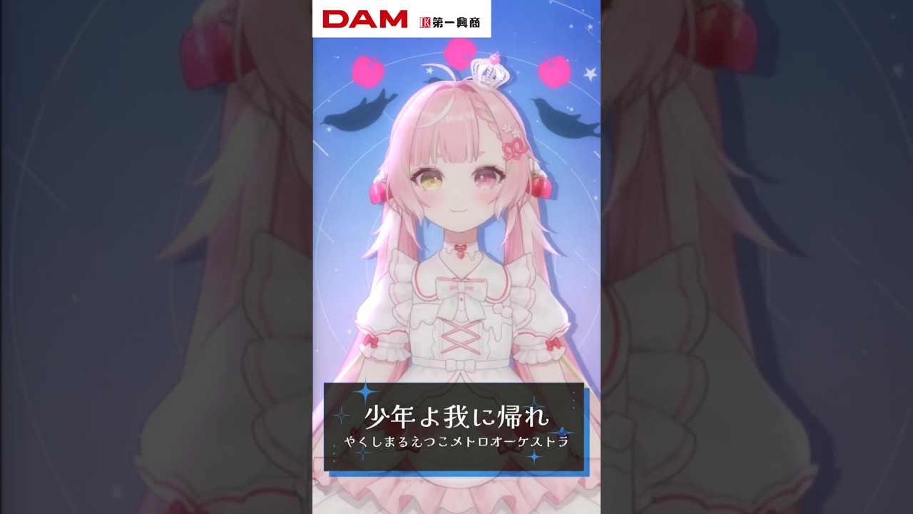 🤍少年よ我に帰れ(cover) - やくしまるえつこメトロオーケストラ / 佐透直 #shorts