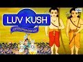 Luv Kush Cartoon Movie - English Animated Movies | English Cartoon | Kids Movies 2018