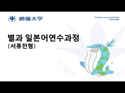 【외국인 학생 입시】별과 일본어연수과정