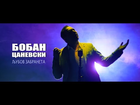 Boban Canevski - Ljubov zabraneta (Official video 2018)