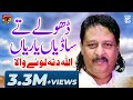 Dhole Tey Sadiyan Yarian Mudtaan Tun Muk Gaiyan Allah Ditta Lone Wala Music Video Tp Gold