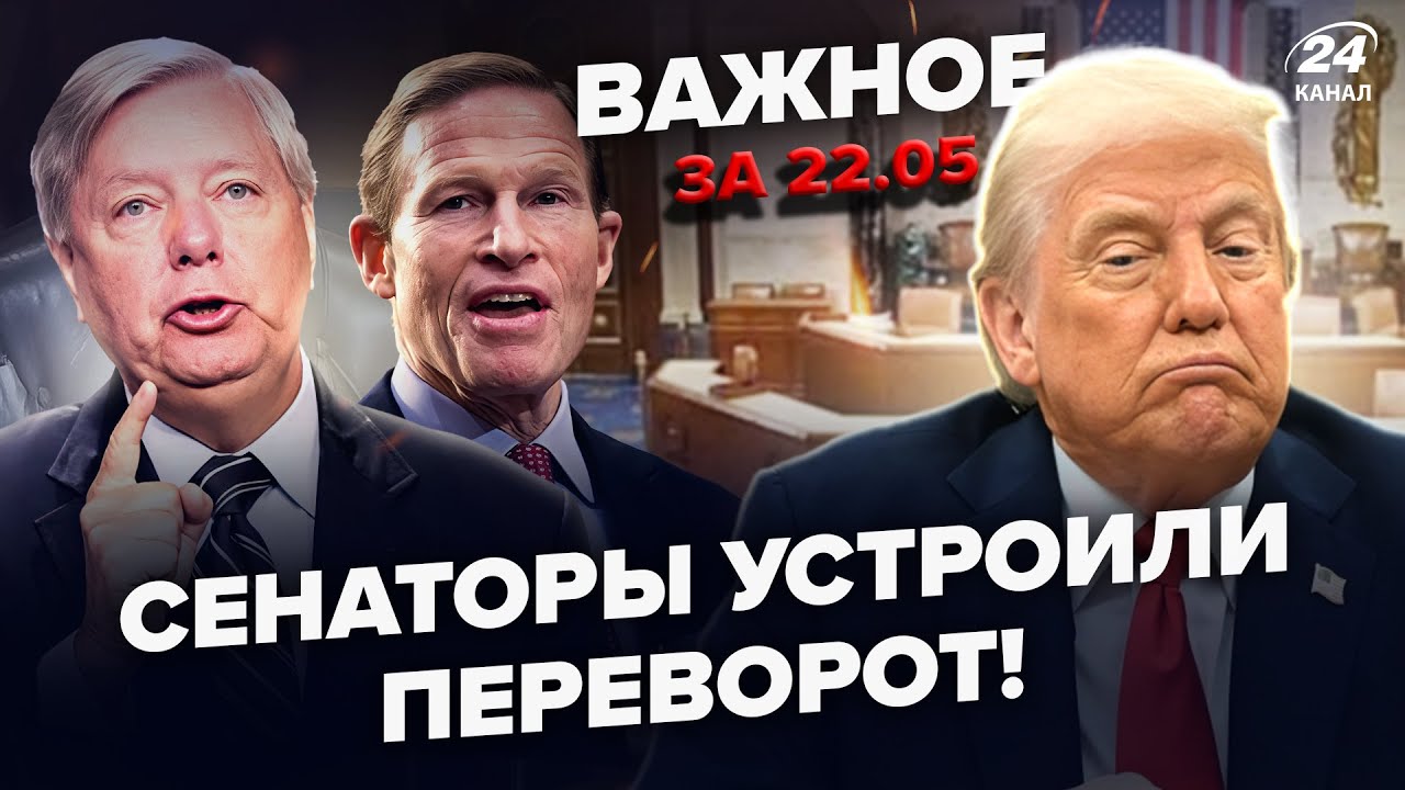 🔥Сенат США ПОВСТАВ проти ТРАМПА! Демократи притиснули РУБІО питанням про Путіна  | ВАЖЛИВЕ 22.05