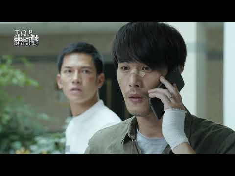 機密訊號「第3集」