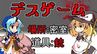 【ミステリーホラー】ゆっくりデスゲーム【ゆっくり劇場】