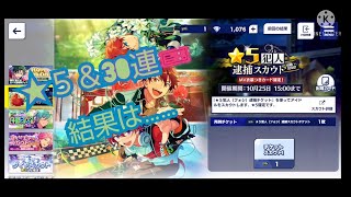 【あんスタ】★５チケット引いてみた！【刑事】