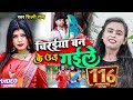 VIDEO Shilpi Raj चिरईया बन के उड़ गईले शिल्पी रा�