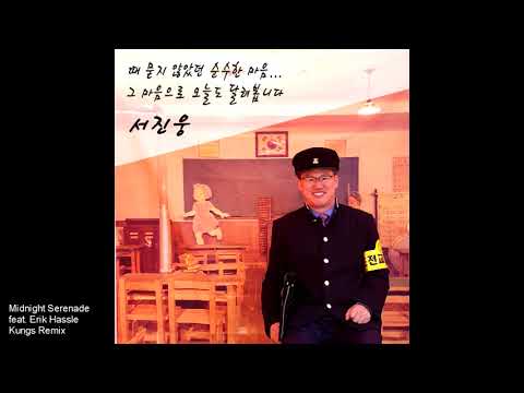 Midnight Serenade feat  Erik Hassle Kungs Remix 서진웅 부천시장 후보의 오늘 생각