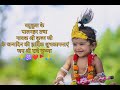 Jai Shri Radhe Krishna Happy Shri Krishna Janmaashtami
