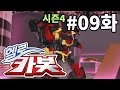 Hello Carbot Season 4 Episode 9 Mom S Notebook