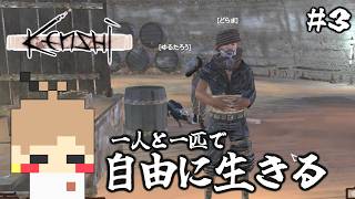 【Kenshi #3】一人と一匹で自由に生きる【実況】