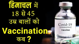 Himachal COVID 19 Third Phase Vaccination | Vaccination for 18-45 Age group | DOWNLOAD THIS VIDEO IN MP3, M4A, WEBM, MP4, 3GP ETC