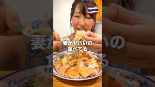 タイで最高の豚足をお取り寄せ！至高のおつまみ#mukbang #asmr#海外生活 #shorts