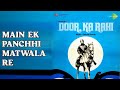 मैं एक पंछी मतवाला रे | Door Ka Raahi | Amit Kumar Songs | Kishore Kumar