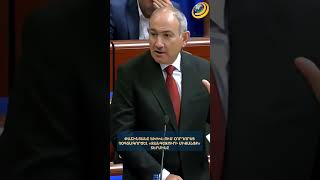 Փաշինյանը ԵԽԽՎ-ում հորդորեց չօգտագործել «Զանգեզուրի միջանցք» տերմինը