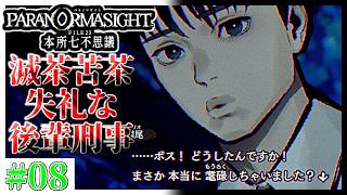 【耄碌実況者】これでも怒られないのなんで？　パラノマサイト FILE23 本所七不思議実況プレイ　第8FILE