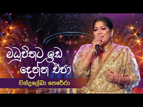 Chandralekha - Maduwithata Idadenna (මධුවිතට ඉඩදෙන්න) | Hiru Star Grand Premiere