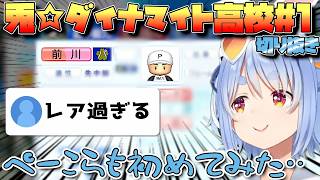 【＃パワプロケモミミリーグ 】珍しいレア引きをするぺこちゃん【兎田ぺこら】 #ホロライブ切り抜き
