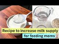 RECIPE To Increase MILK SUPPLY For Feeding Moms Lactation Drink Recipe