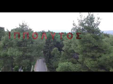 Παράδειγμα της χρήσης του ηχοτοπίου ως δραματουργικού μέσου σε προωθητικό βίντεο της παράστασης Ιππόλυτος του Ευριπίδη / Όλη η τραγωδία σε μια μουσική για λέξεις σε σύλληψη και ηχητική δραματουργία του Δημήτρη Καμαρωτού. Παραγωγή: Στέγη Ιδρύματος Ωνάση, 2017.