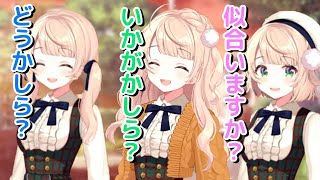 【しぐれうい】ういママの可愛すぎる新衣装お披露目!【切り抜き】
