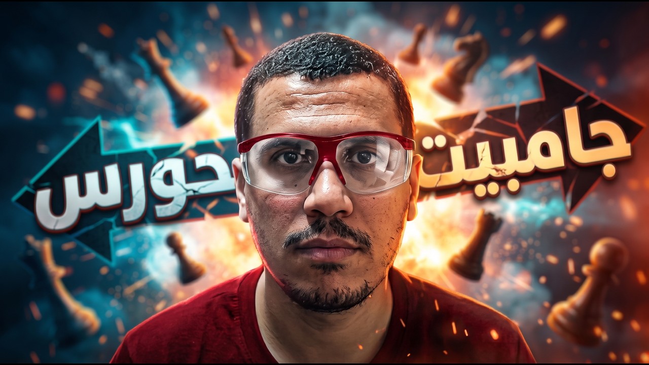 جامبيت حورس | تم تنفيذ القوانين وهنالك قانون جديد !!