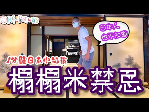 榻榻米 擺法