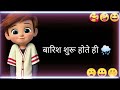 Barish ️shiru Hote Hi Comedy Whatsapp Status Fanny Shayari Status