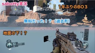 【CODBO３】バグ発生！？無料だったBO３プレイ！