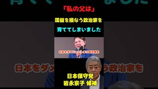 あの政治家について、衝撃の告白 #政治 #国会 #選挙