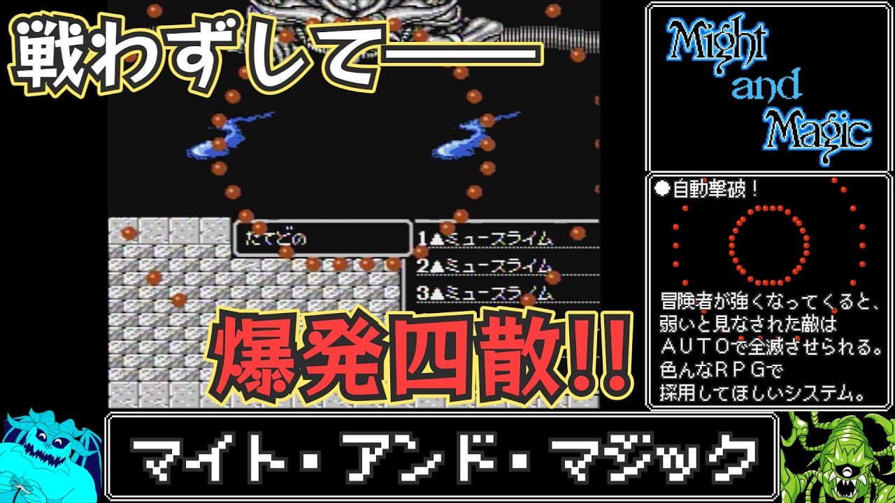 突然モンスターが爆散するようになったRPG「マイト・アンド・マジック」を心から楽しむ旅 #8