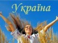 Україна- це ти Відео Тіна Кароль 