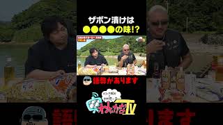 ザボン漬けは〇〇〇〇の味！？ #わしゃがな
