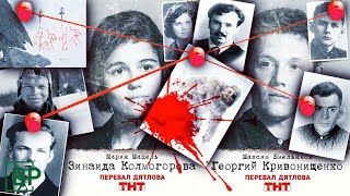 The Dyatlov Pass Incident: Soviet Secrets or Supernatural Forces?