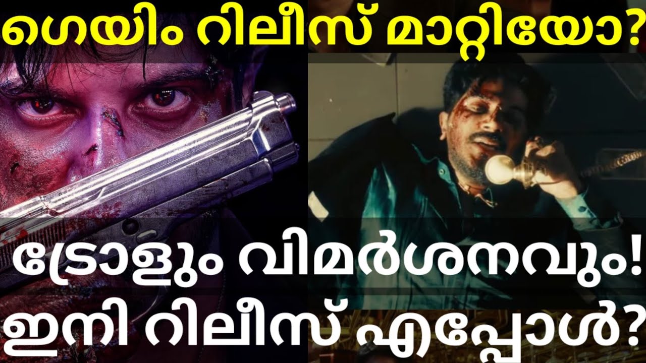 ImGame Movie Onam Release Postponed |Trolls Against Dulquer and ImGame Movie #Dulquer #ImGame 