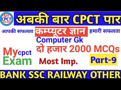 Computer gk top 2000MCQs (Part-9) CPCT Special and other exam Video