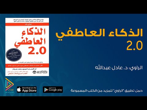 الذكاء العاطفي 2  ارض الكتب