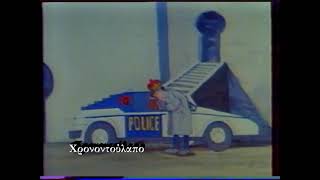 Αστυνόμος Σαίνης (ΕΤ1 1988)