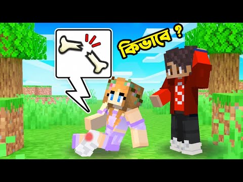 আমার পা ভেঙ্গে গেলো কিভাবে? 😱 | Minecraft Bangla Gameplay | Bidushi Plays