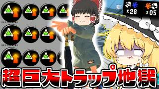 【ゆっくり実況】サブ性能3.9のスパイガジェットの超巨大トラップ戦法で地獄にしてみた　欠陥イカリングのスプラトゥーン3part286【スプラトゥーン3】