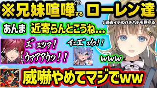 なんでも全肯定するはなびに禁断の質問をするお嬢様、ローレンの富豪すぎる謎理論に爆笑するたかし達、兄妹喧嘩で威嚇し合うロレうみんぐｗ【ぶいすぽ/切り抜き/英リサ/夜乃くろむ/蝶屋はなび/VCTウォチパ】