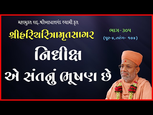 Nidhiksh E Santnu Bhushan Chhe