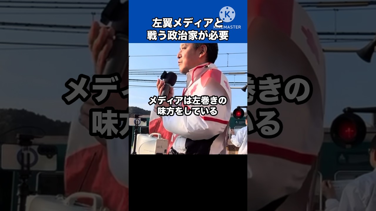 左翼メディアと戦う浜田聡#日本自由党 #nhk党 #浜田聡 #日本 #政治 #shorts #video